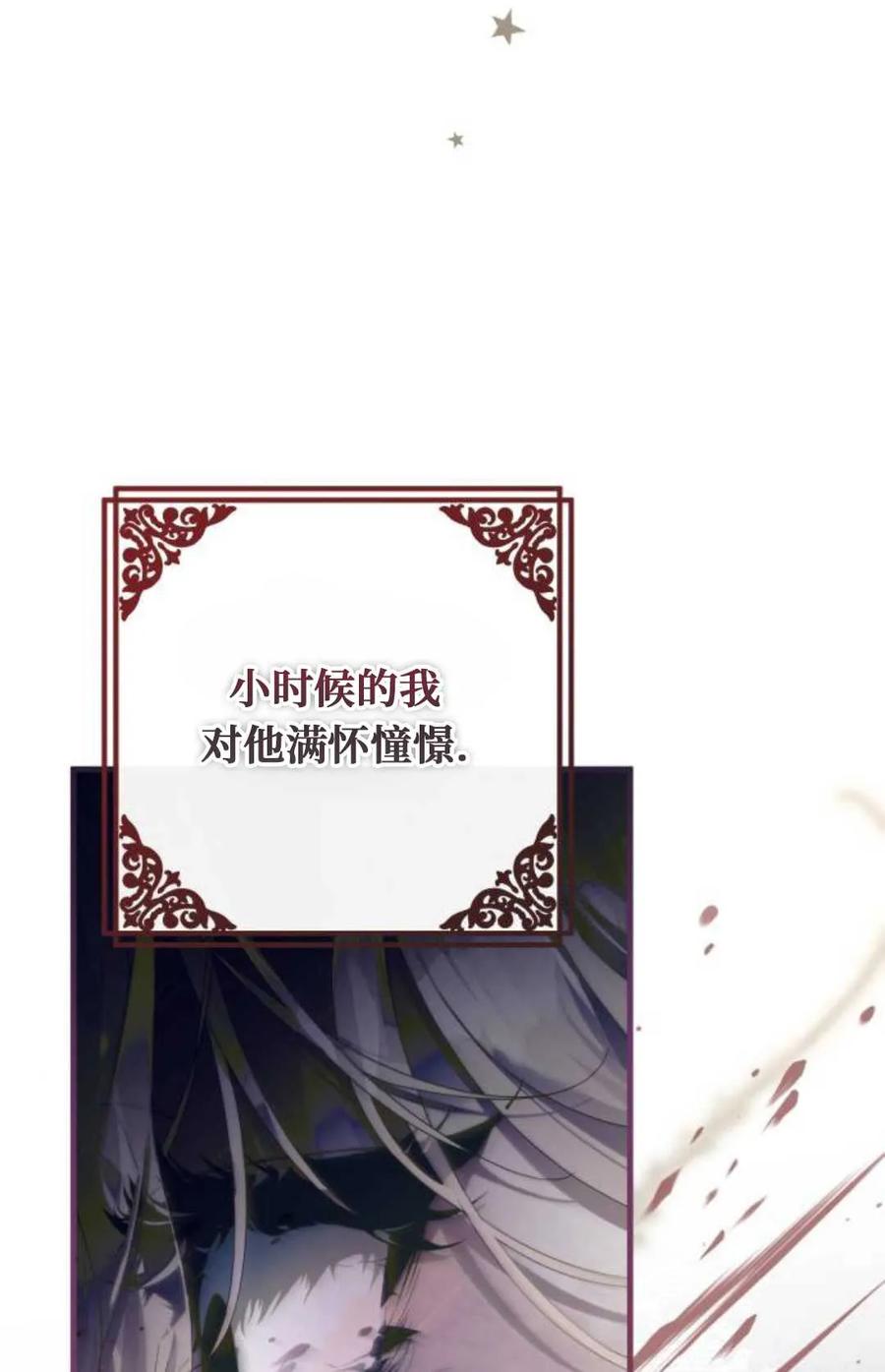 《废黜皇后玛丽亚》第01话 第8页
