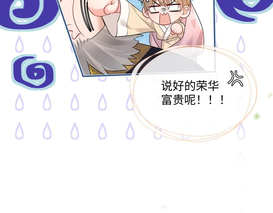 暴君一家靠听她心声续命 第1话 刚上线就要被噶？！ 第44页