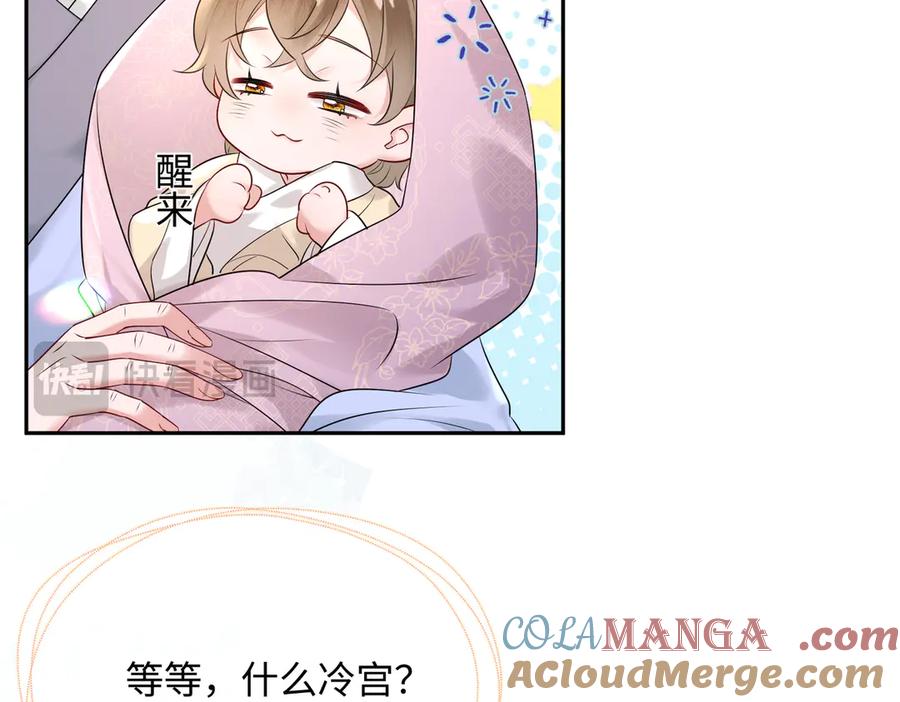 暴君一家靠听她心声续命 第1话 刚上线就要被噶？！ 第41页