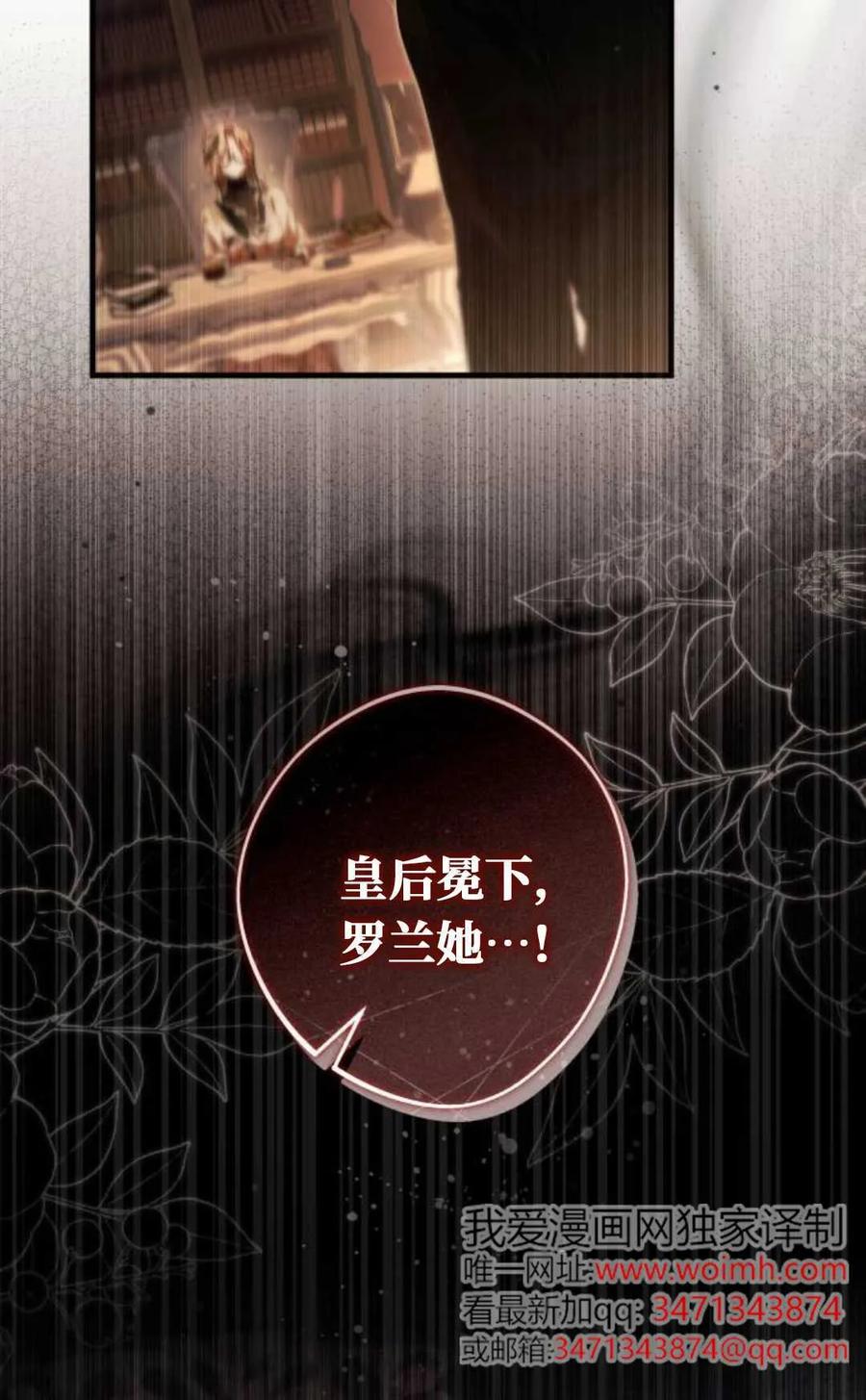 《废黜皇后玛丽亚》第01话 第23页