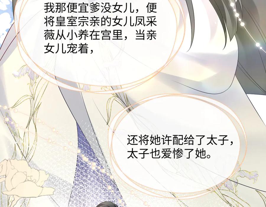 暴君一家靠听她心声续命 第1话 刚上线就要被噶？！ 第62页