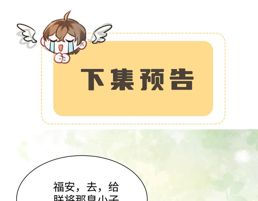 暴君一家靠听她心声续命 第1话 刚上线就要被噶？！ 第94页
