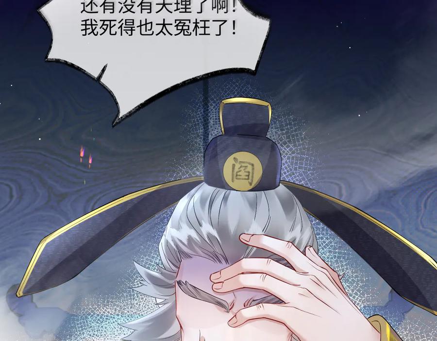 暴君一家靠听她心声续命 第1话 刚上线就要被噶？！ 第6页