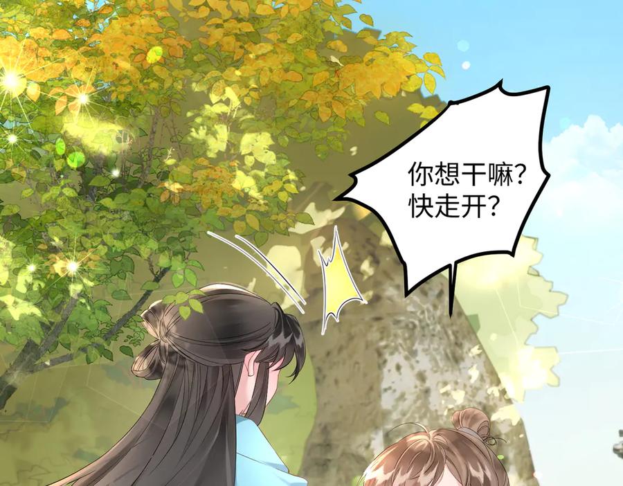 暴君一家靠听她心声续命 第1话 刚上线就要被噶？！ 第79页