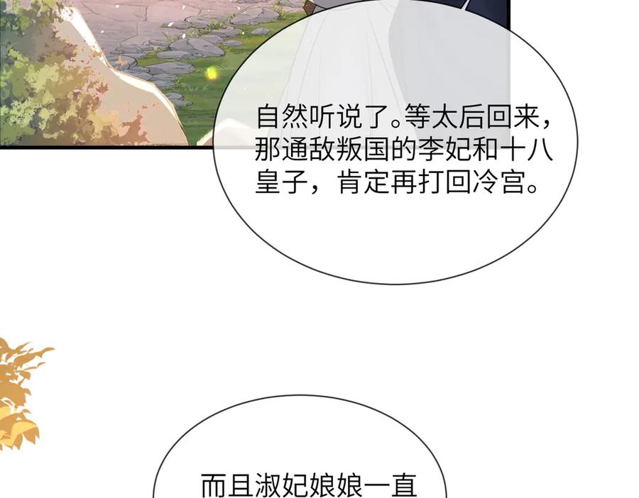 暴君一家靠听她心声续命 第10话 每天都被亲好累啊 第71页
