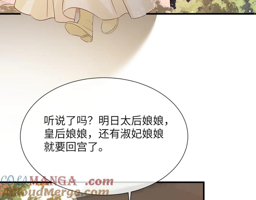 暴君一家靠听她心声续命 第10话 每天都被亲好累啊 第69页