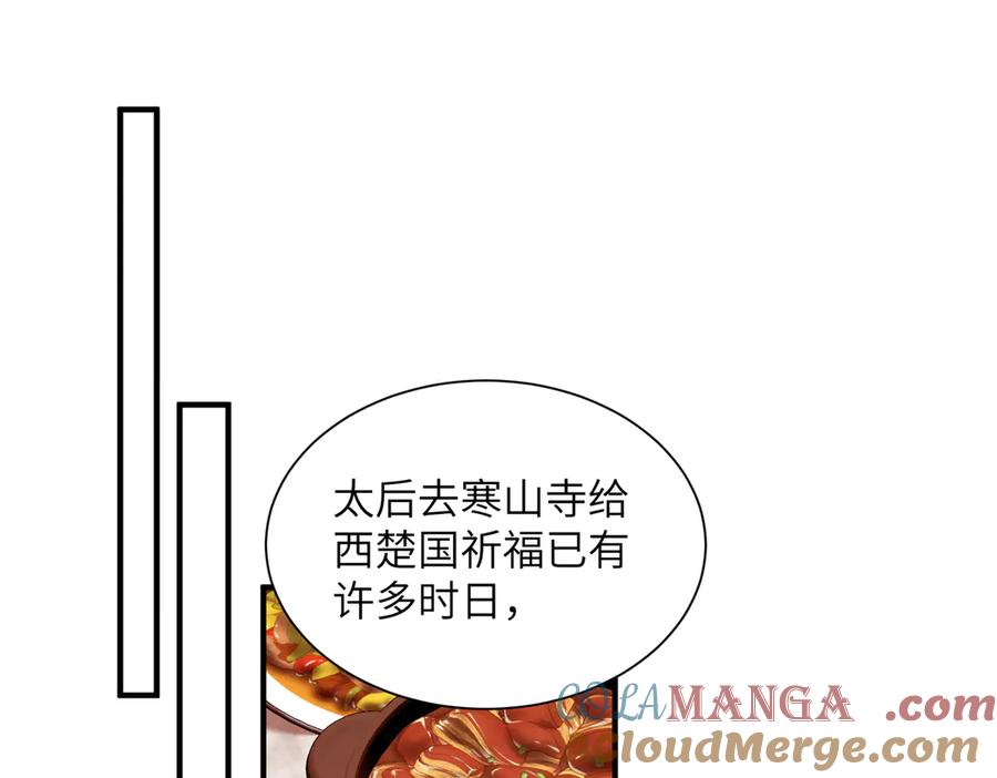 暴君一家靠听她心声续命 第10话 每天都被亲好累啊 第49页