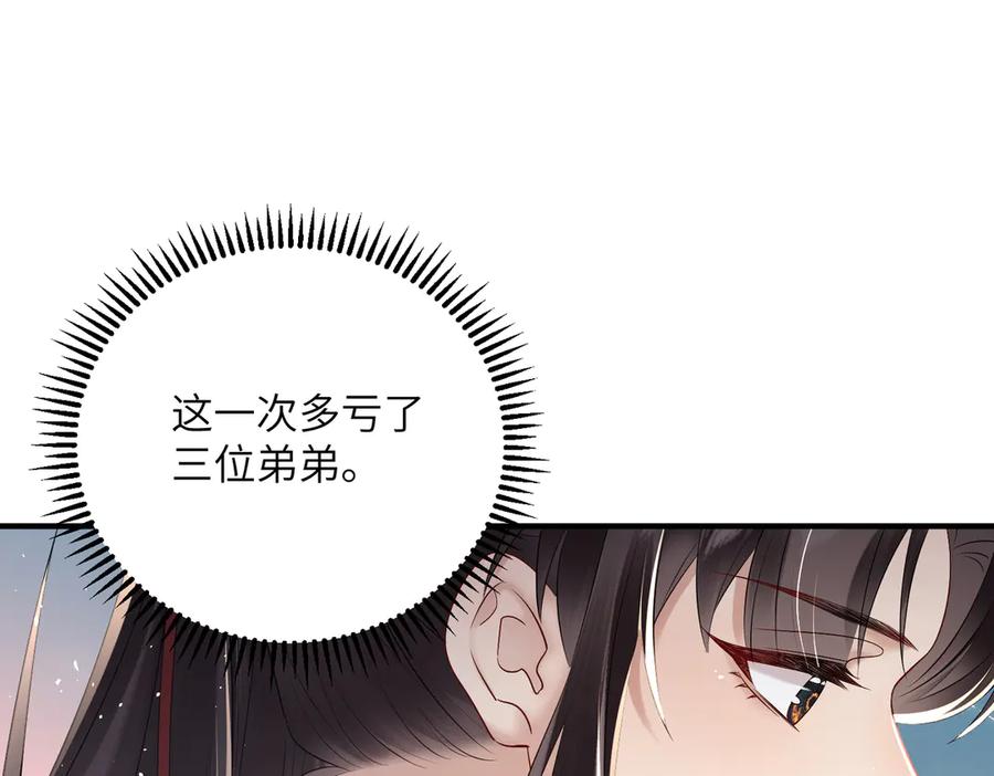 暴君一家靠听她心声续命 第10话 每天都被亲好累啊 第6页
