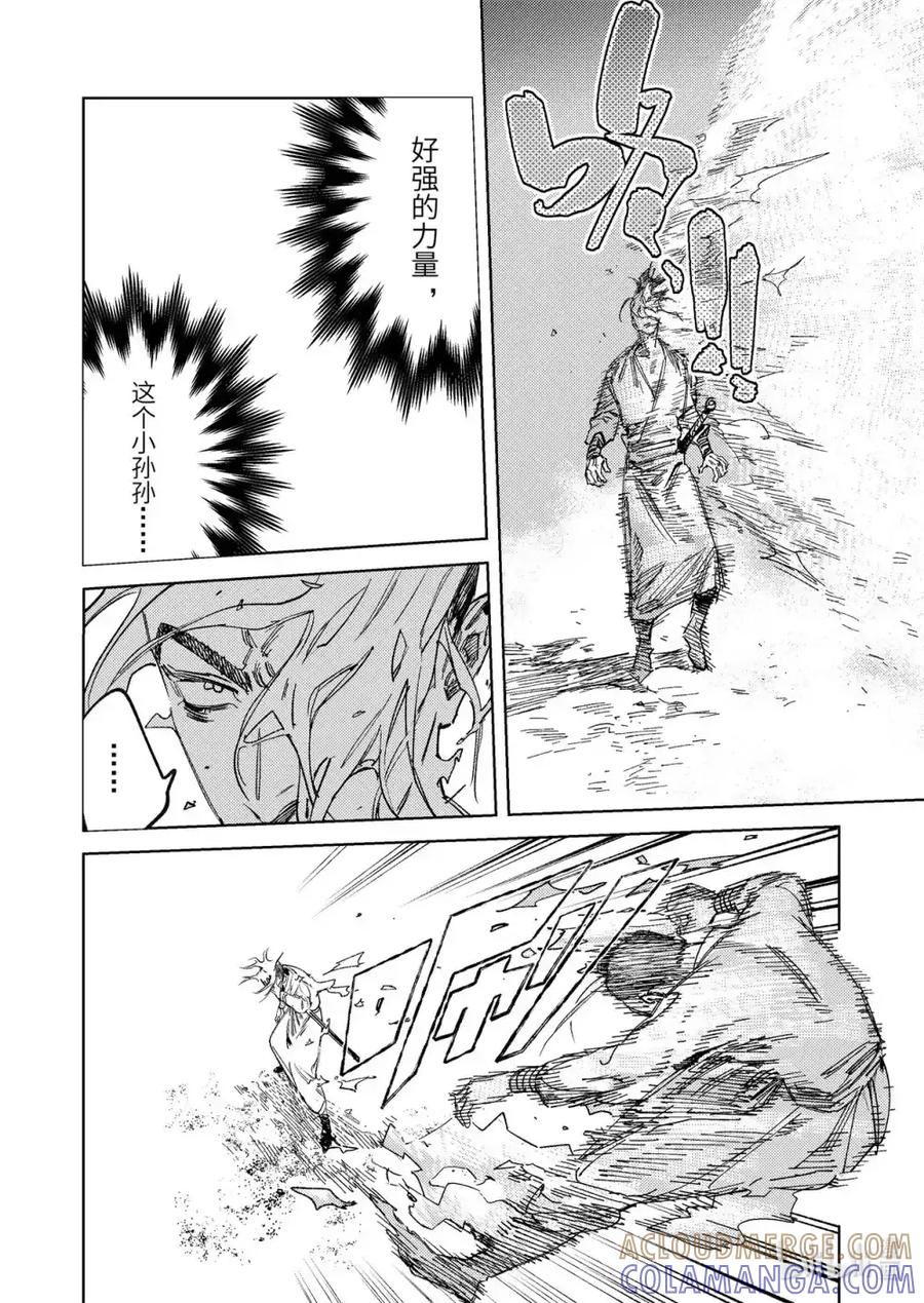 《烈土千瞳》第十九话 诸葛家的信念（中） 第11页