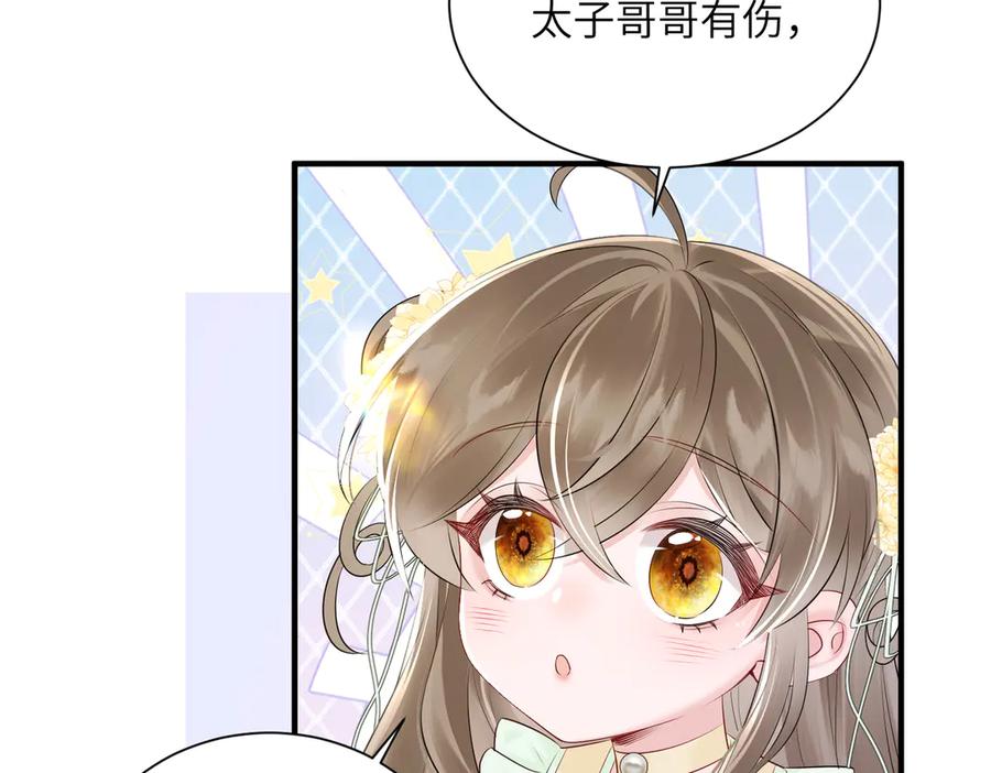 暴君一家靠听她心声续命 第10话 每天都被亲好累啊 第31页