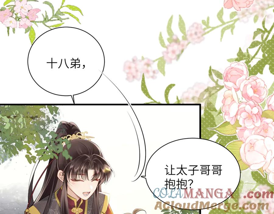暴君一家靠听她心声续命 第10话 每天都被亲好累啊 第29页