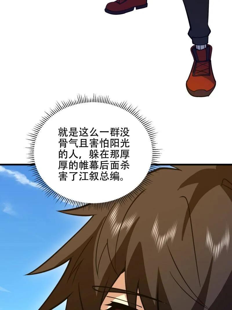 第一序列 第542话 541 周氏危机 第38页