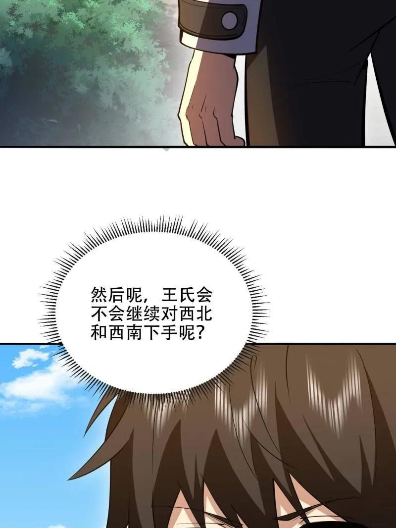 第一序列 第542话 541 周氏危机 第59页