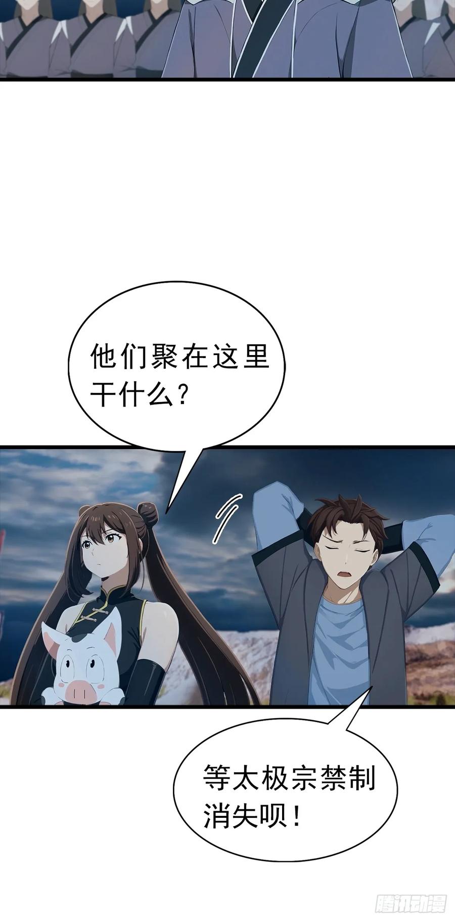 修仙归来在校园 第二季 - 第146话 太极秘境开启 - 第50张图