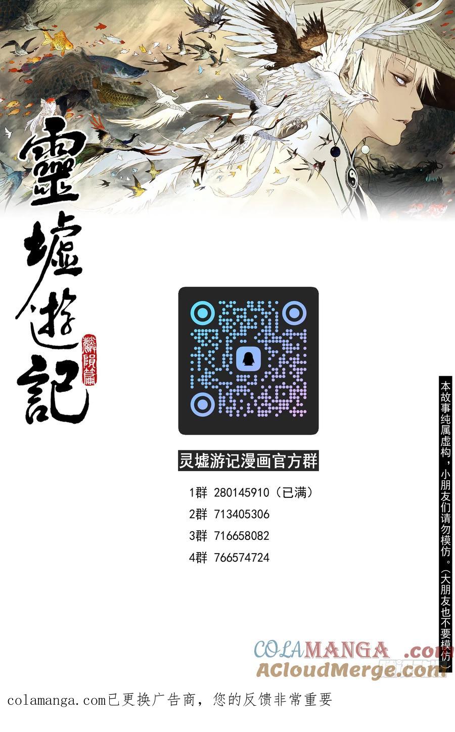 灵墟游记 105 绝冥篇 朔风（下） 第13页