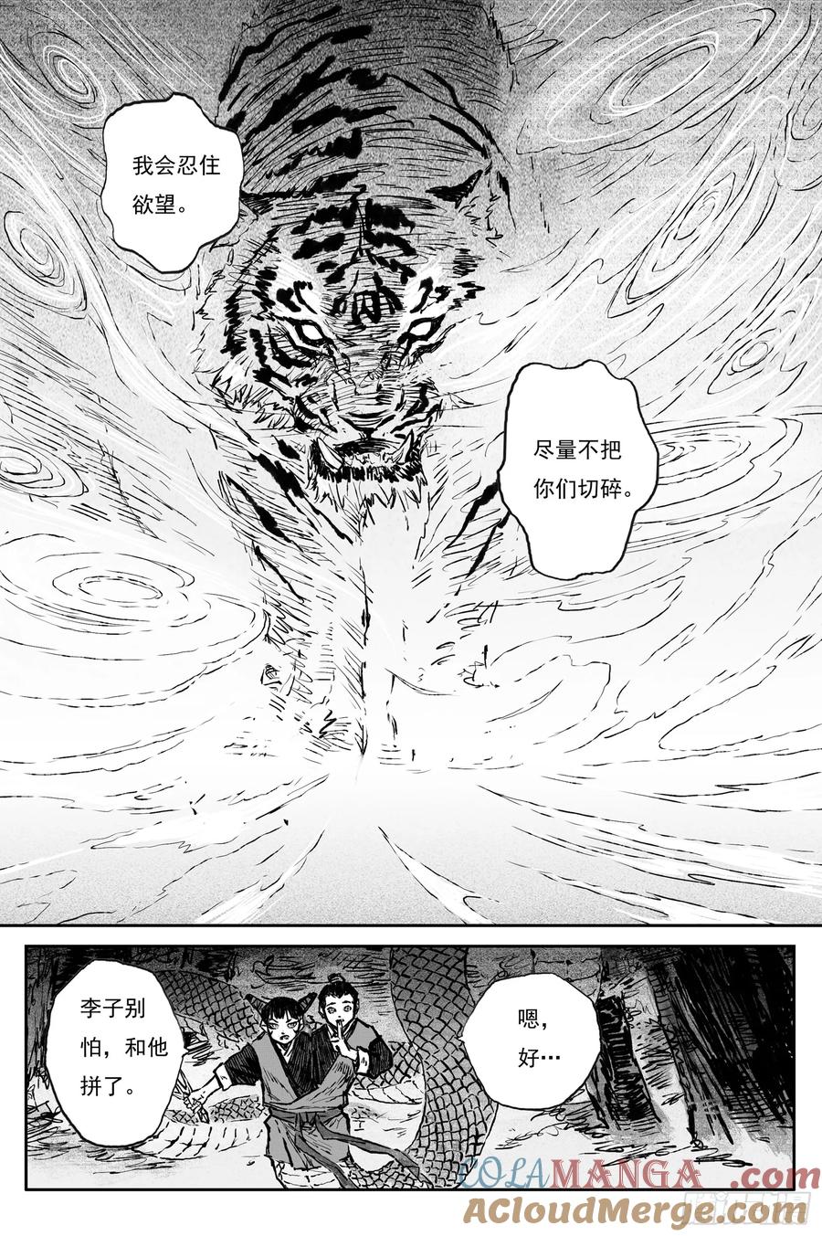 灵墟游记 105 绝冥篇 朔风（下） 第8页