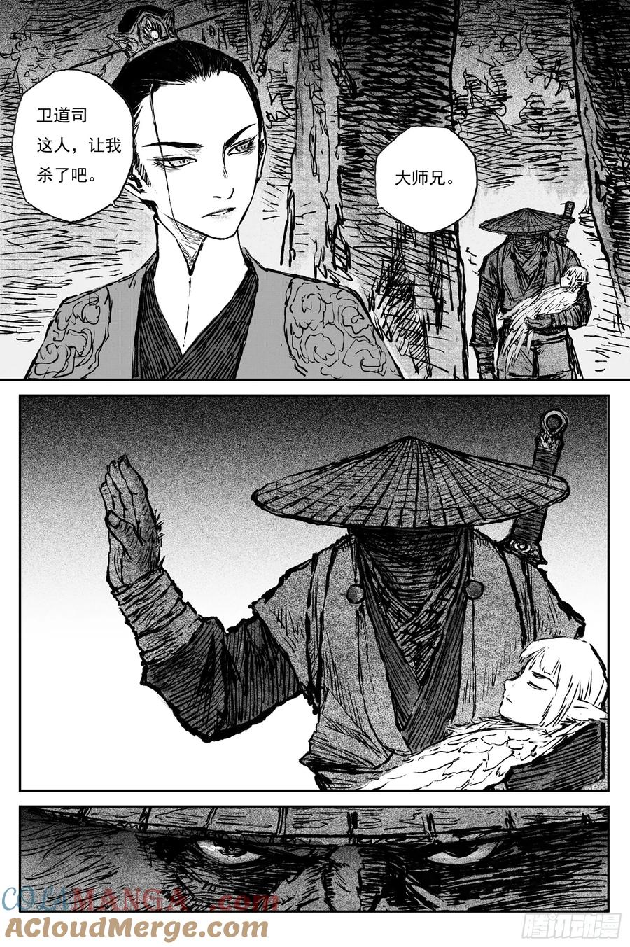 灵墟游记 105 绝冥篇 朔风（下） 第12页