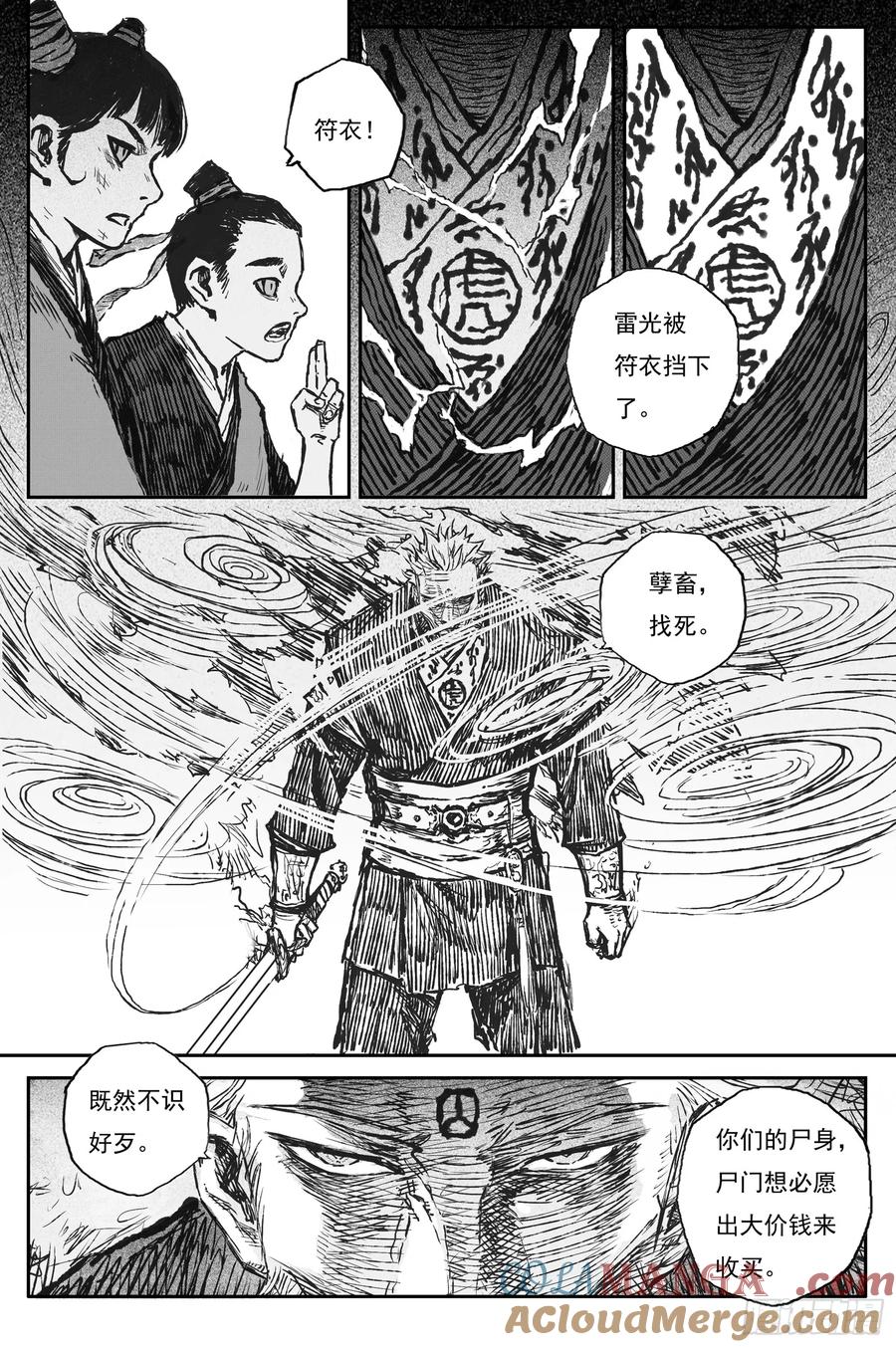 灵墟游记 105 绝冥篇 朔风（下） 第7页