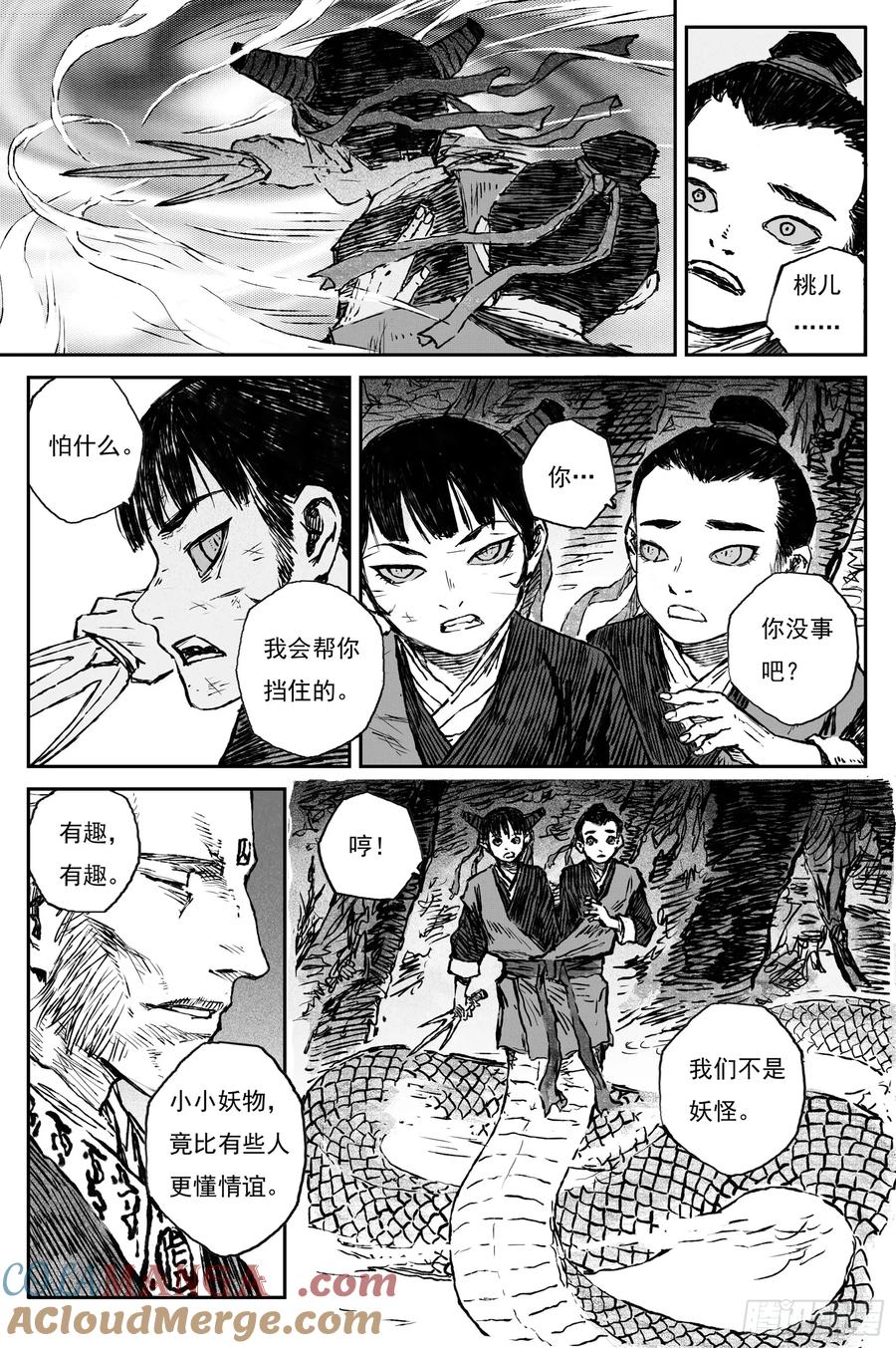 灵墟游记 105 绝冥篇 朔风（下） 第3页