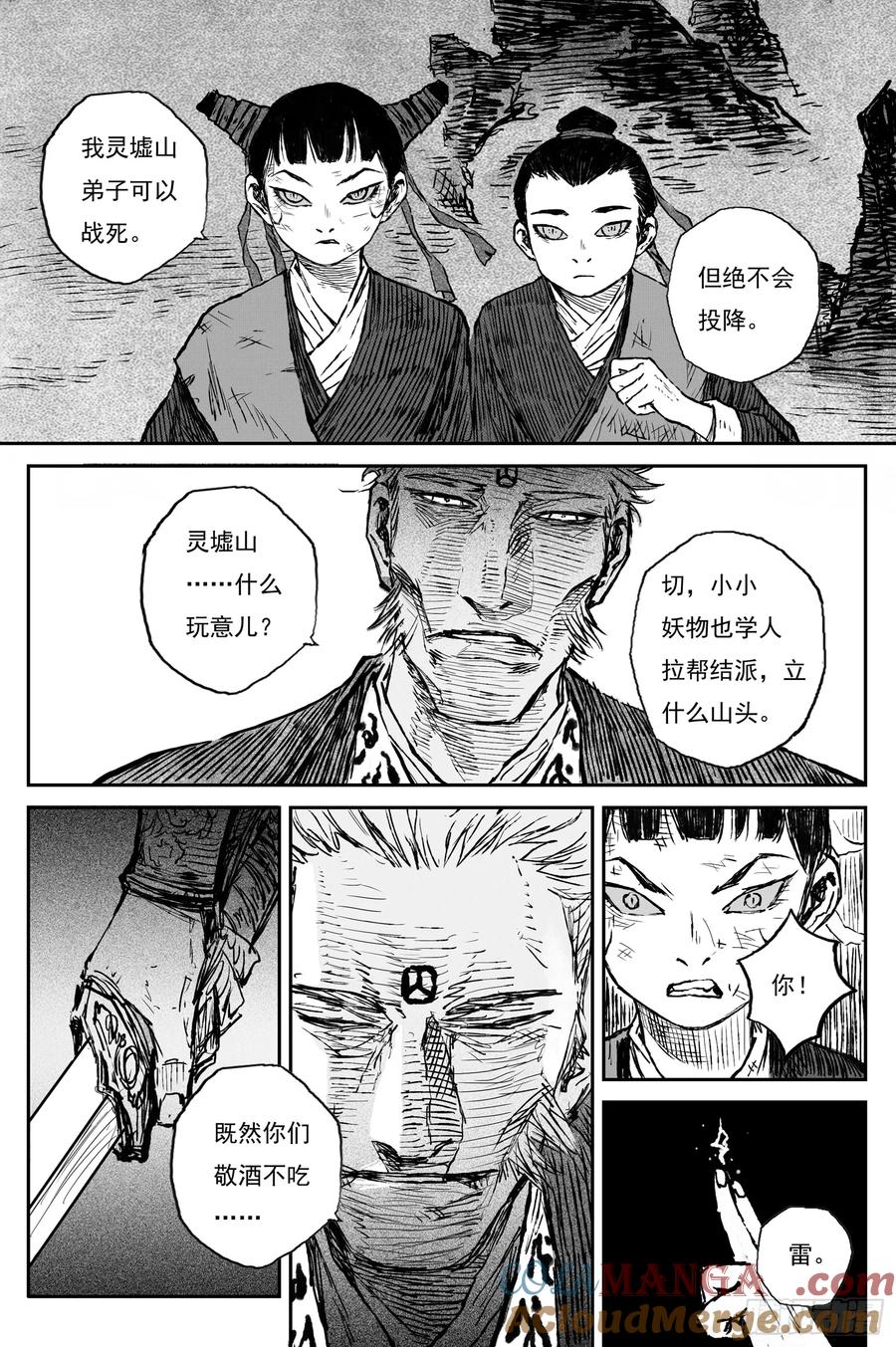 灵墟游记 105 绝冥篇 朔风（下） 第5页