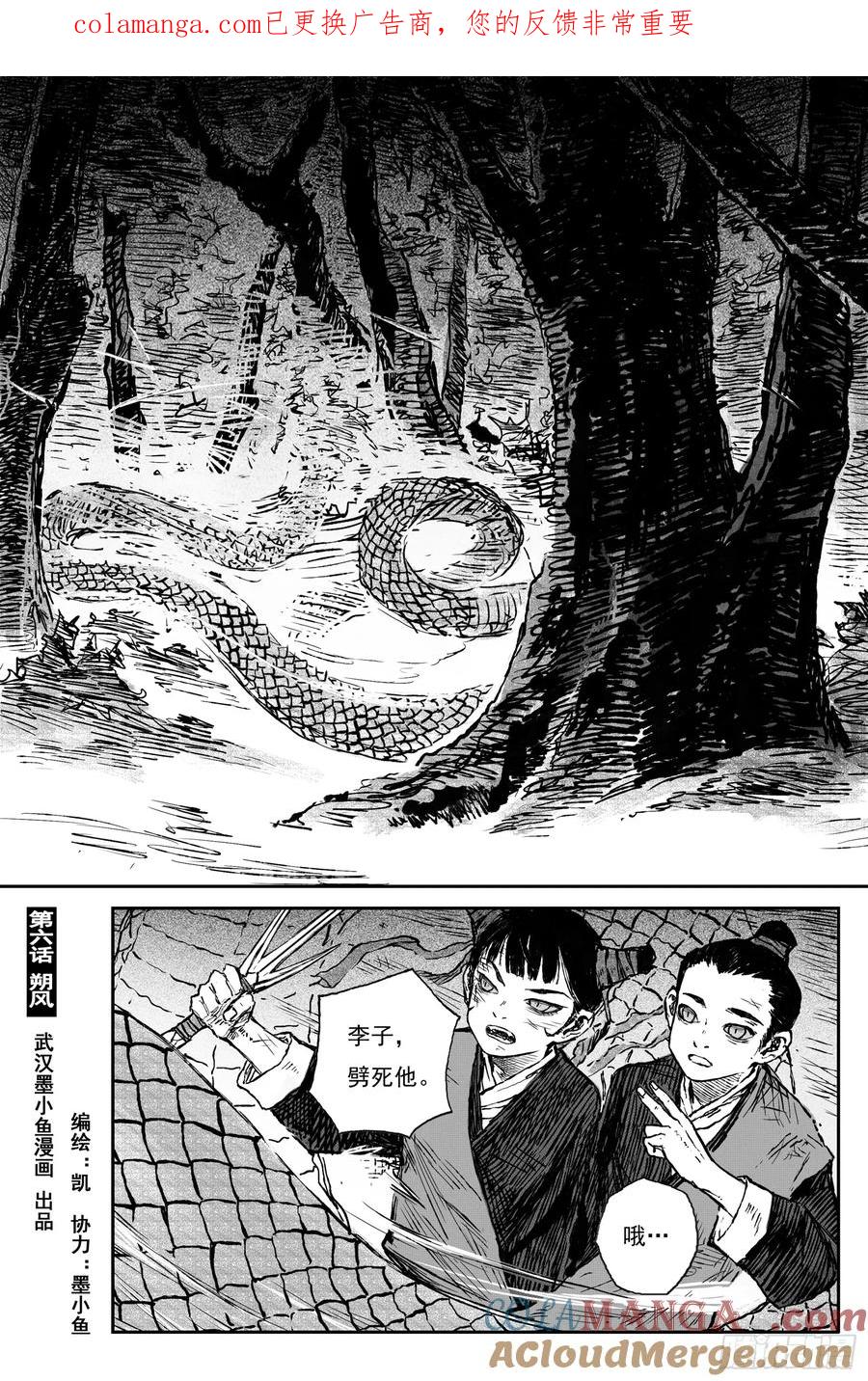 灵墟游记 105 绝冥篇 朔风（下） 第1页