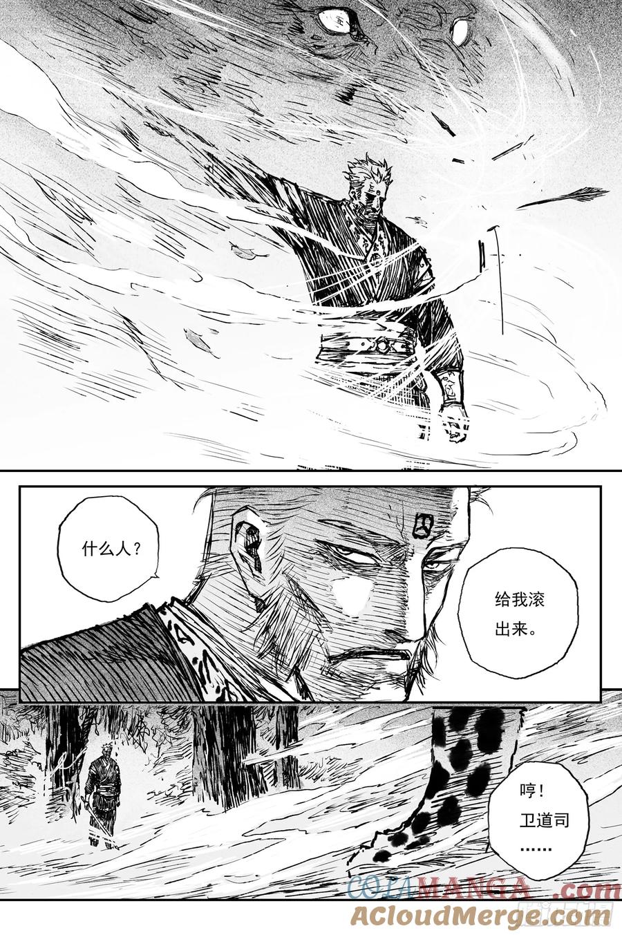 灵墟游记 105 绝冥篇 朔风（下） 第10页