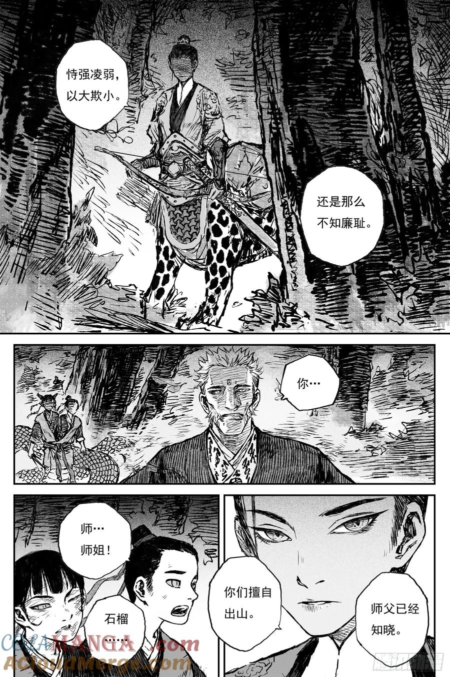 灵墟游记 105 绝冥篇 朔风（下） 第11页