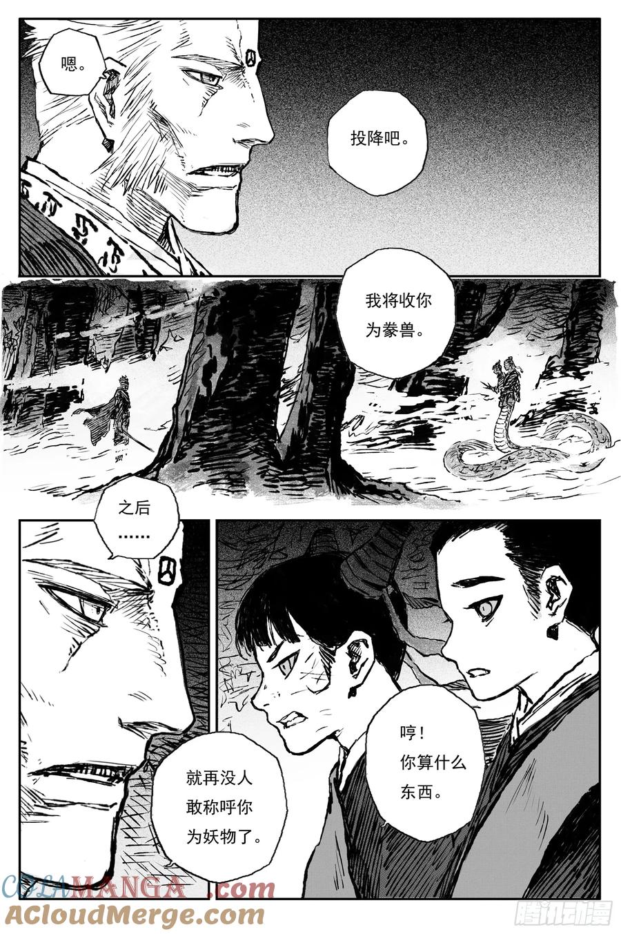 灵墟游记 105 绝冥篇 朔风（下） 第4页