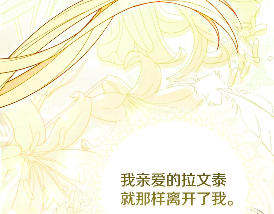 穿越成怪物太子的夫人 第29话 其他男人的味道 第67页