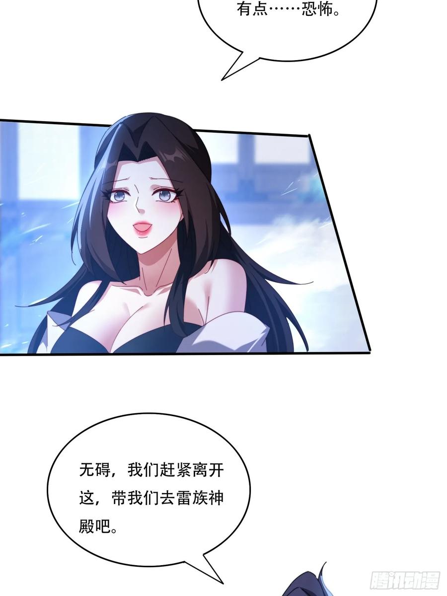 《签到九万年》112 美女灵器 第30页