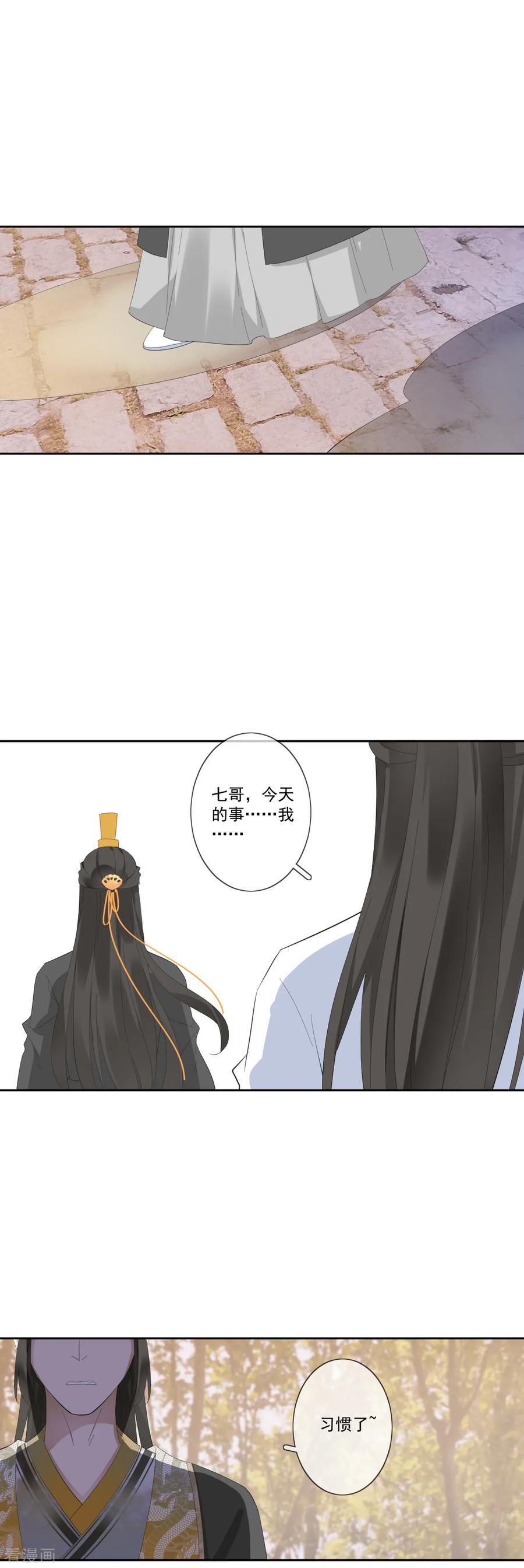 《偃师妖后》第11话 心生怨恨 第12页