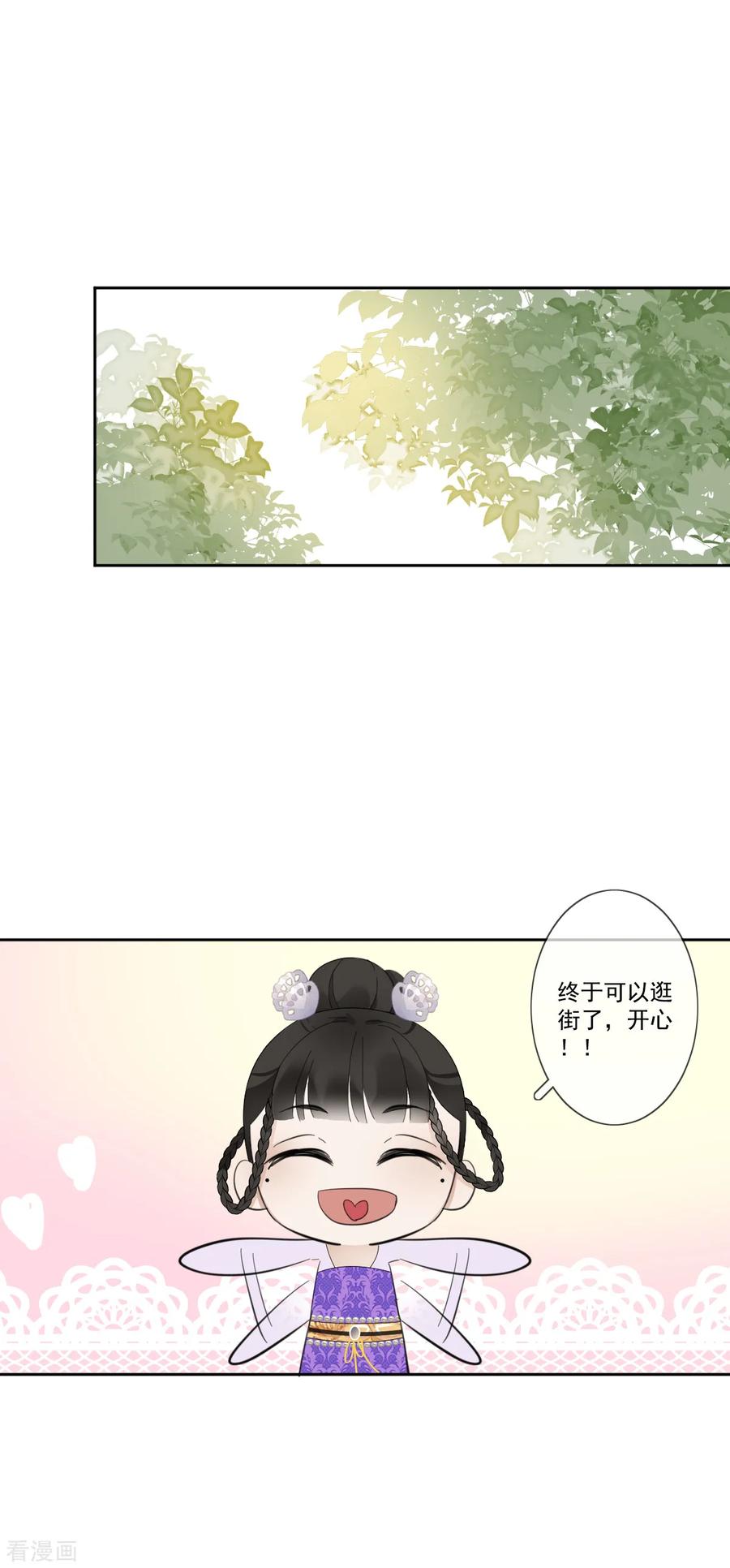 《偃师妖后》第11话 心生怨恨 第14页