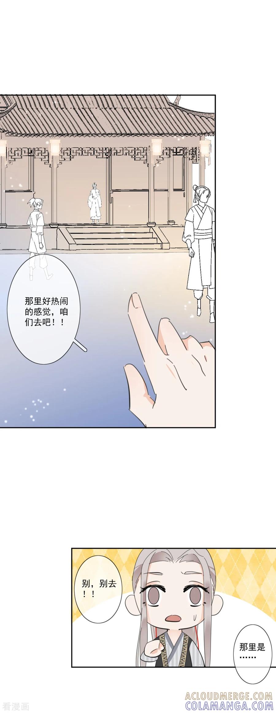 《偃师妖后》第11话 心生怨恨 第15页