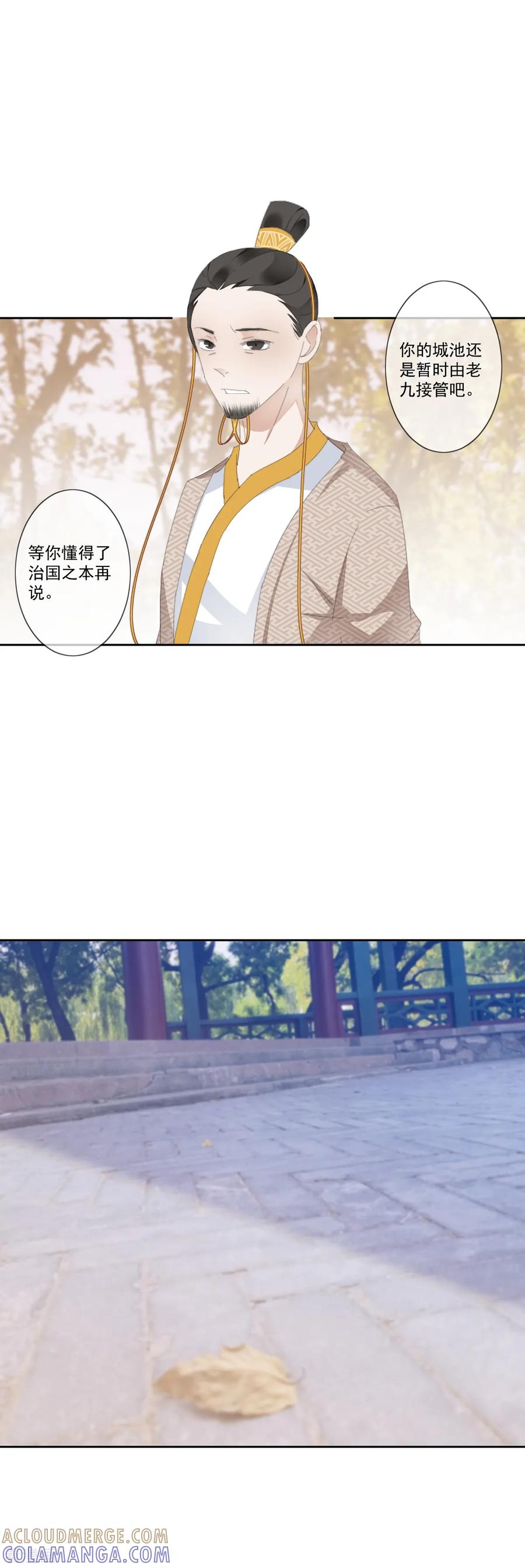 《偃师妖后》第11话 心生怨恨 第11页