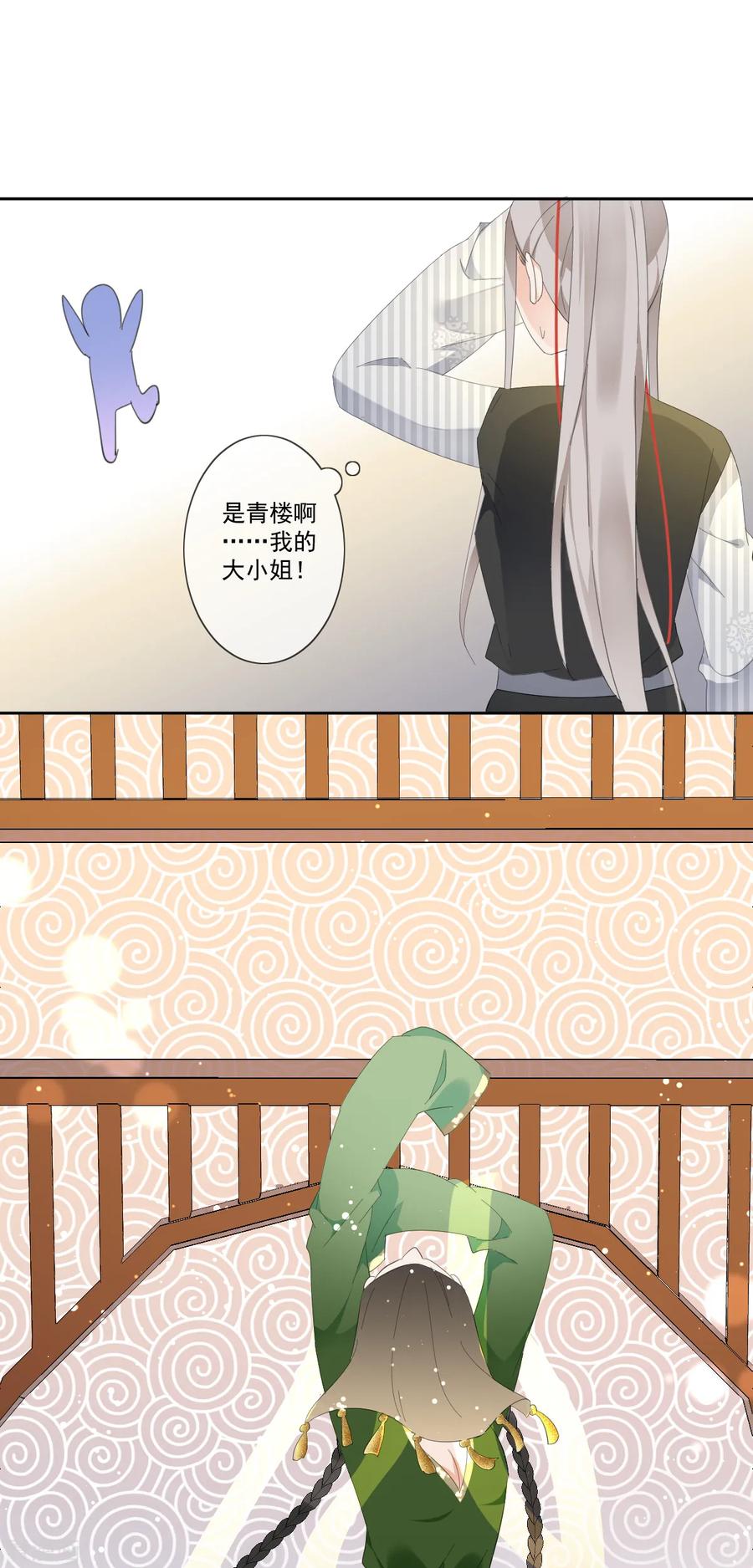《偃师妖后》第11话 心生怨恨 第16页