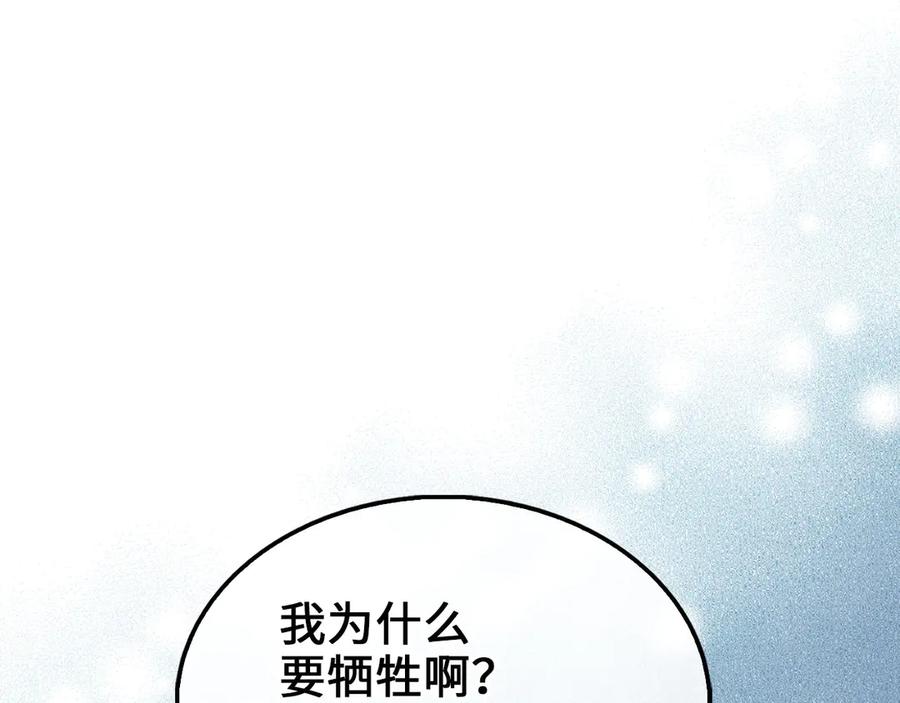 领主大人的金币用不完 - 第120话 他们的存在 - 第170张图