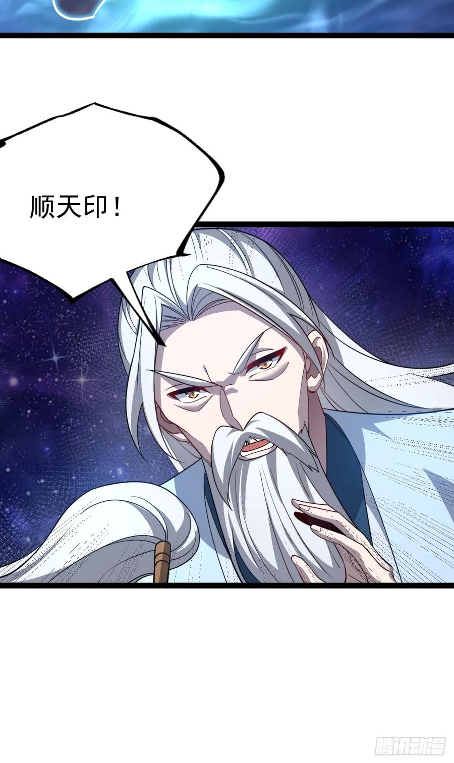 正义的我被系统逼成大反派 第121话 九字真言——行 第39页