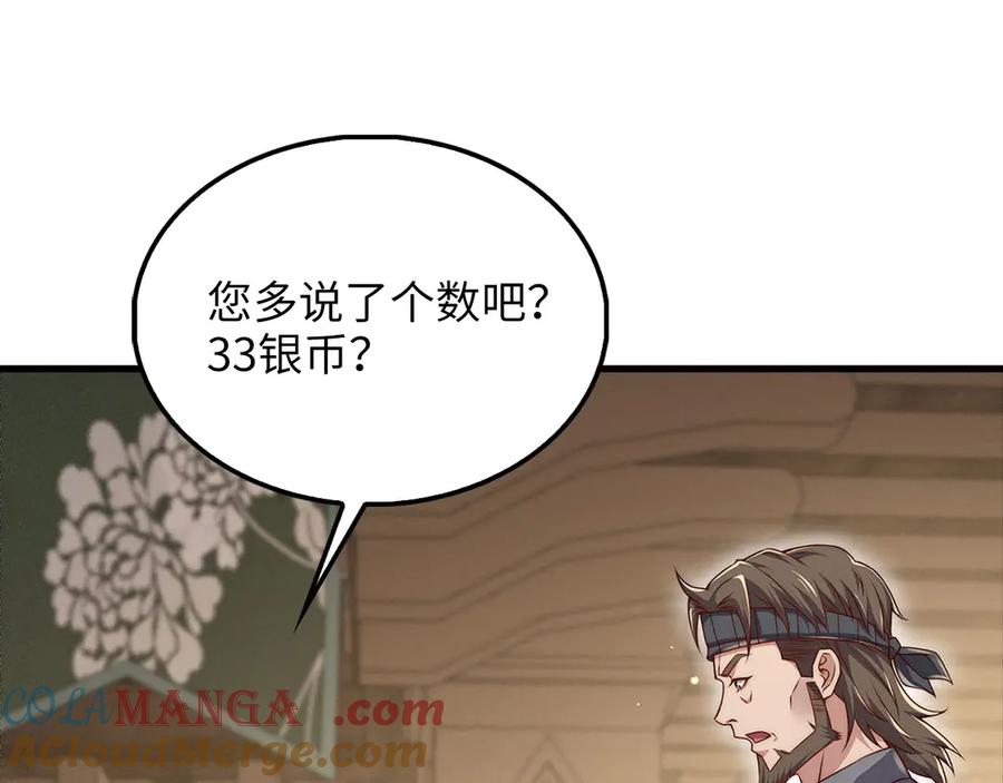 领主大人的金币用不完 - 第124话 归来 - 第189张图