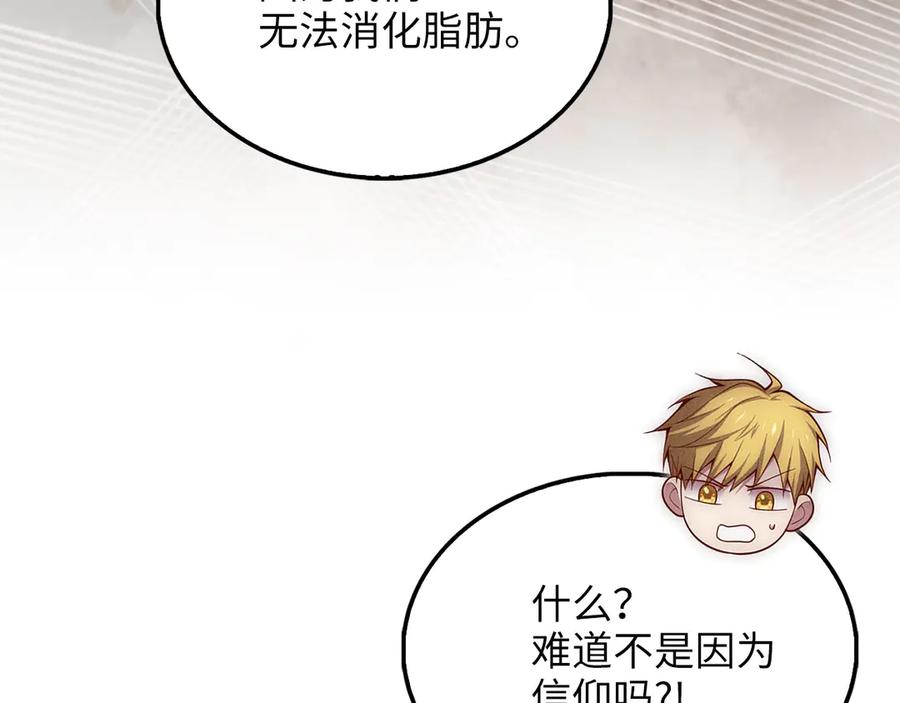 领主大人的金币用不完 - 第124话 归来 - 第179张图