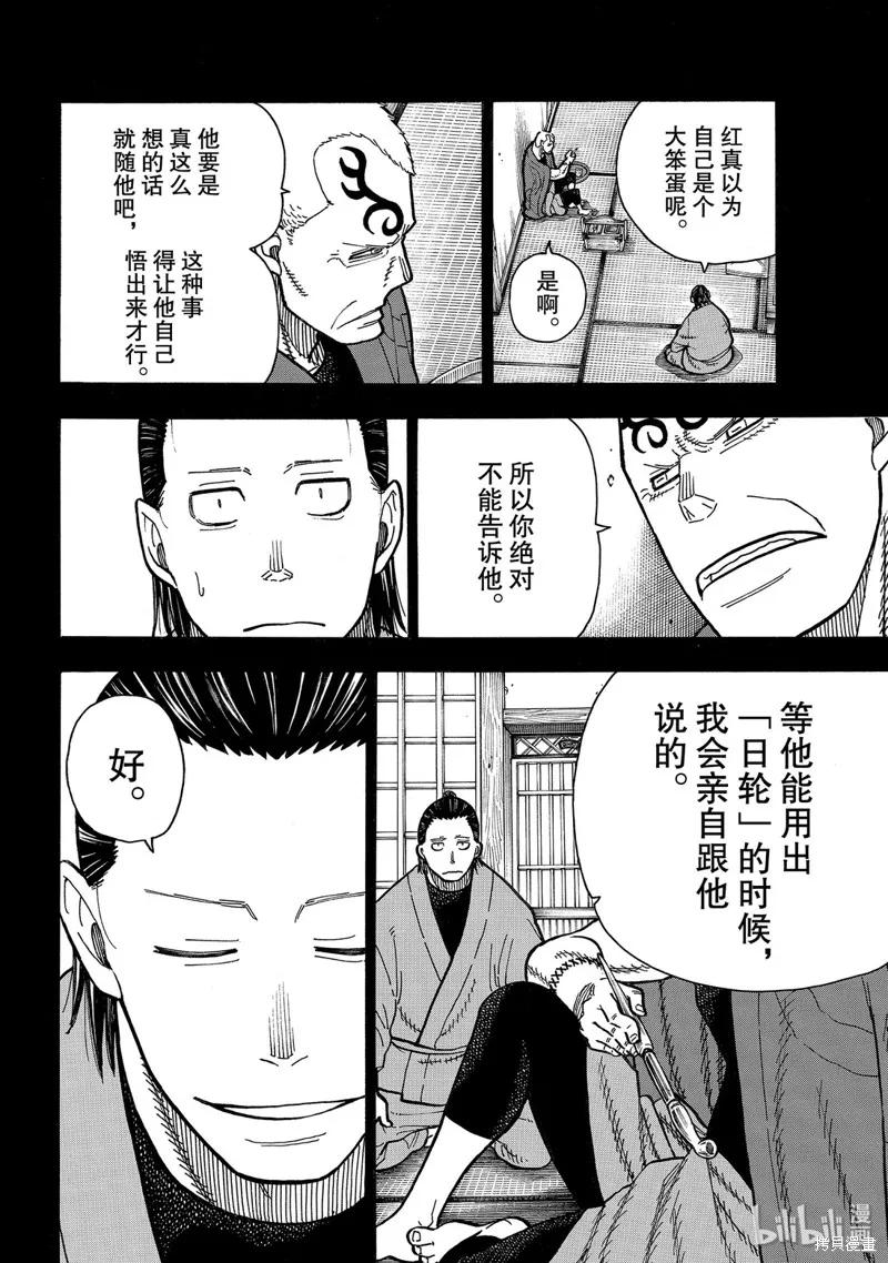 《炎炎之消防队》第226话 第6页