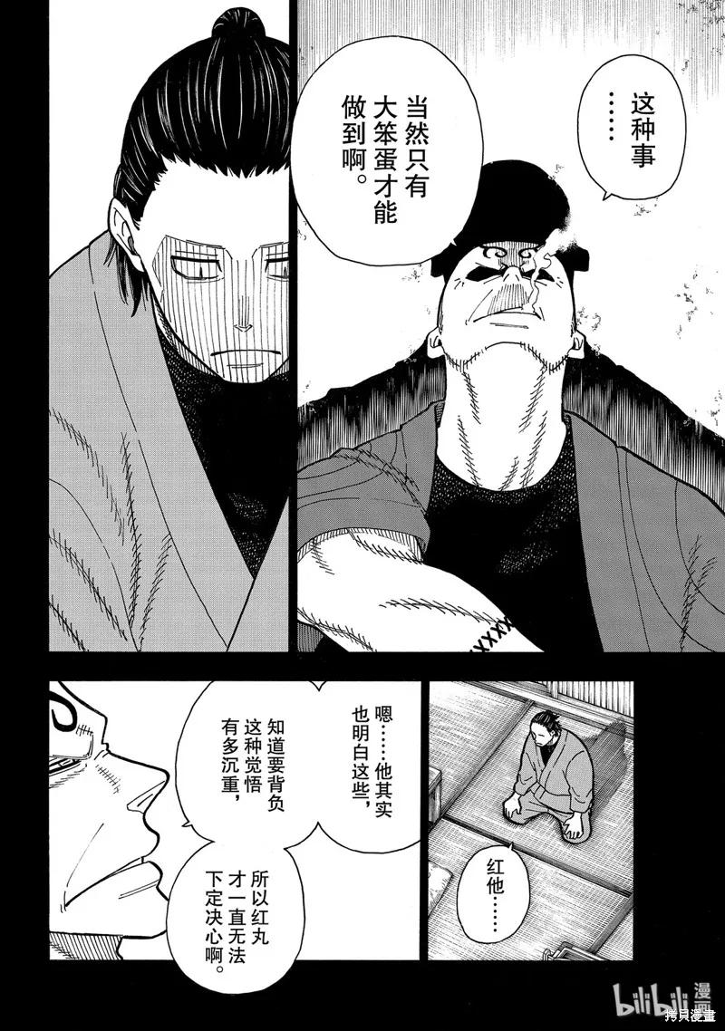 《炎炎之消防队》第226话 第4页