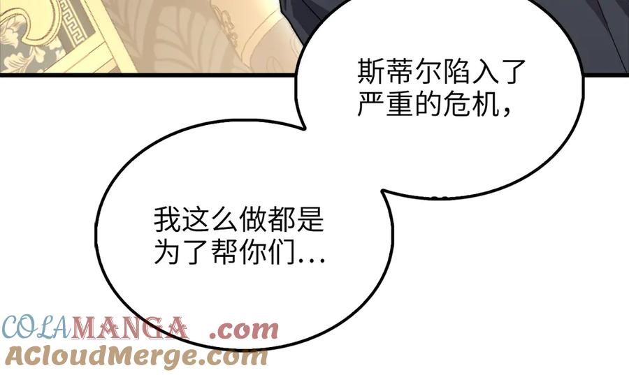 领主大人的金币用不完 - 第126话 清理门户 - 第61张图