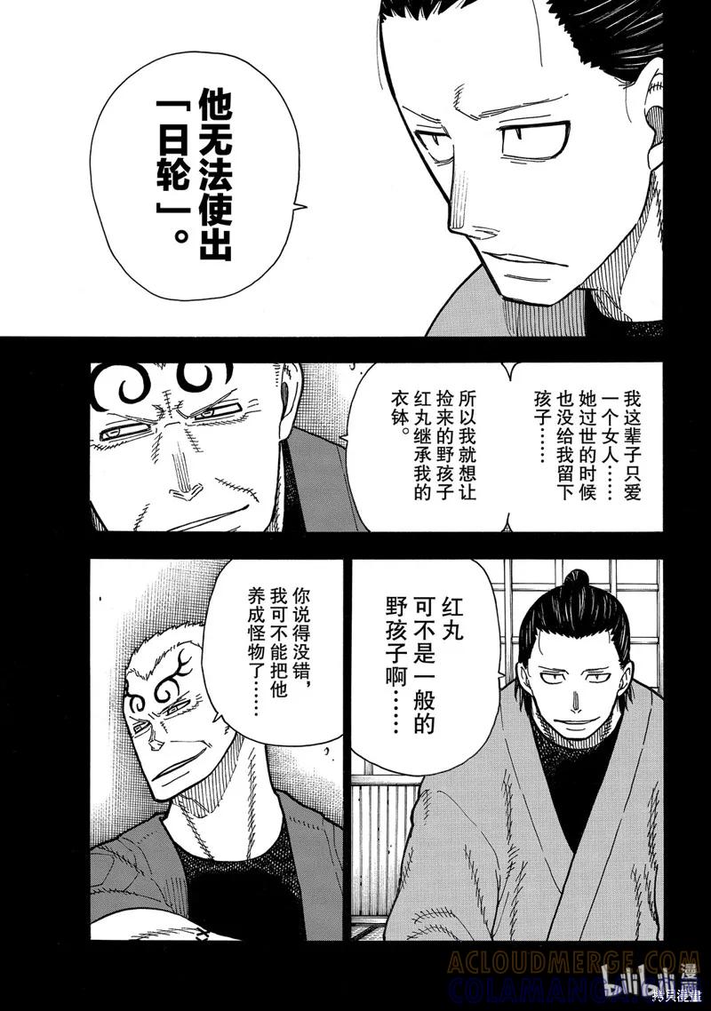 《炎炎之消防队》第226话 第5页