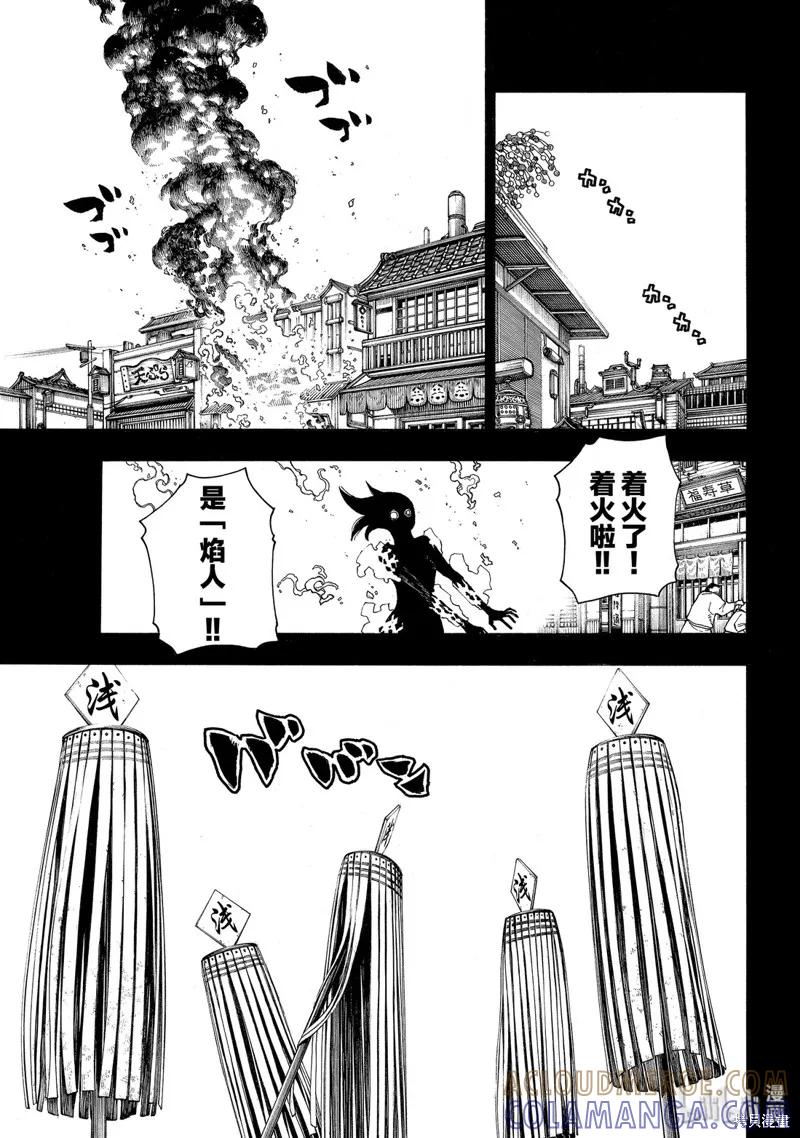《炎炎之消防队》第226话 第7页