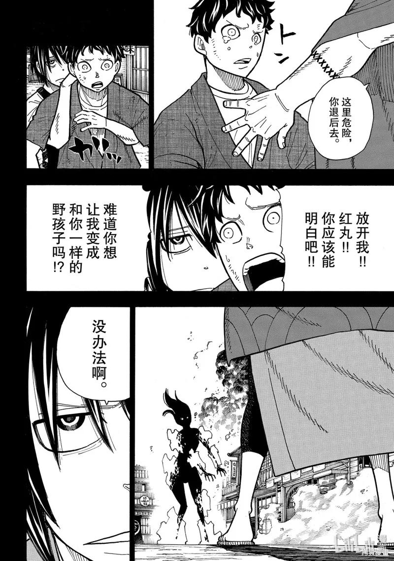 《炎炎之消防队》第226话 第10页
