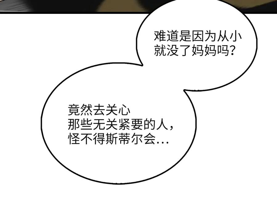 领主大人的金币用不完 - 第126话 清理门户 - 第48张图