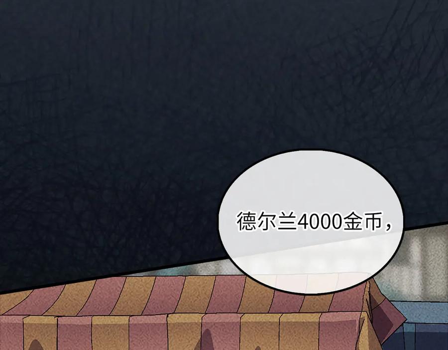 领主大人的金币用不完 - 第126话 清理门户 - 第52张图