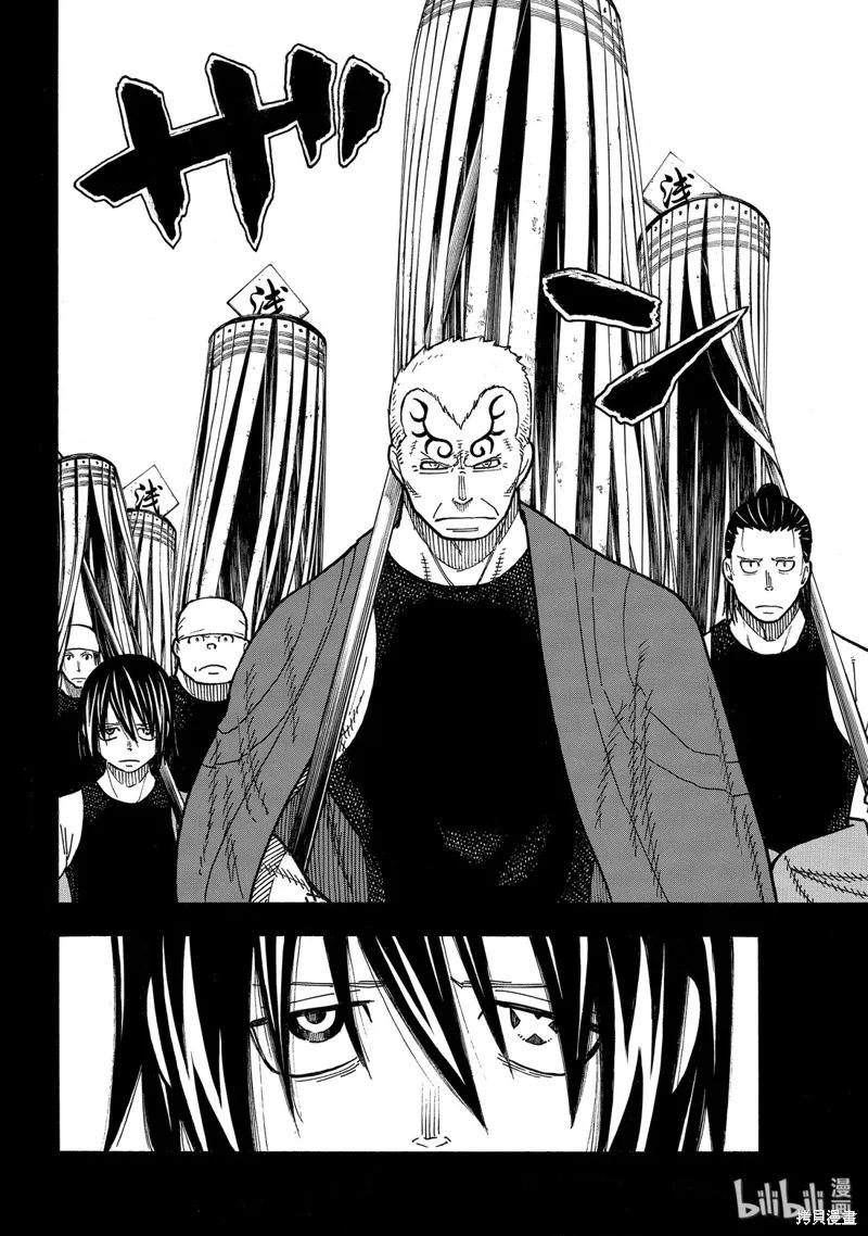 《炎炎之消防队》第226话 第8页