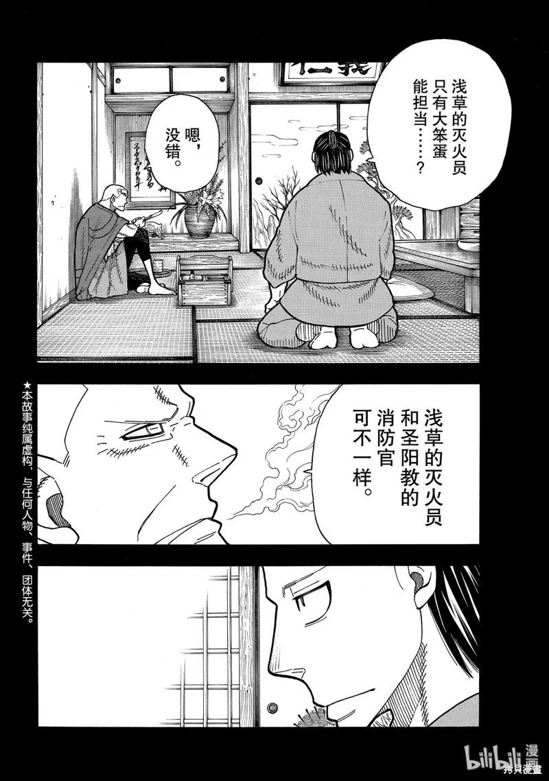 《炎炎之消防队》第226话 第2页