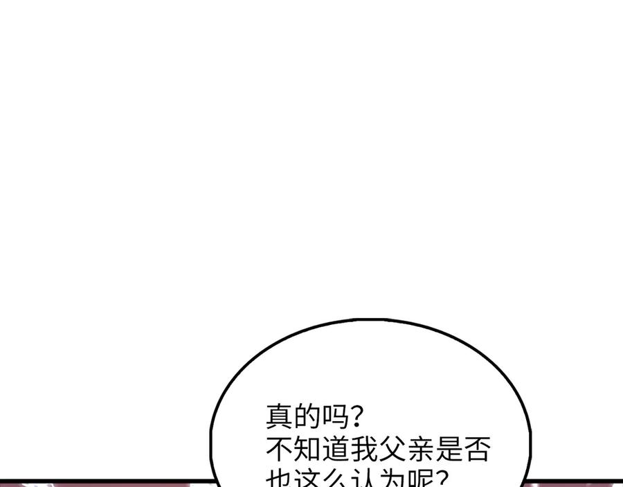 领主大人的金币用不完 - 第126话 清理门户 - 第62张图